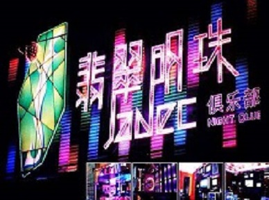 千山哪里荤的KTV男模女漂亮多-翡翠明珠KTV好玩会所体验